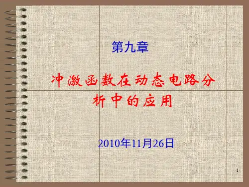 冲激函数