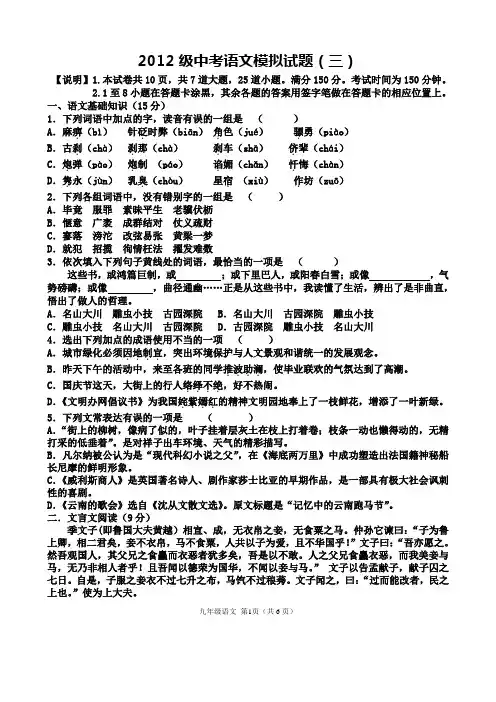 2012中考 语文模拟试题(三)