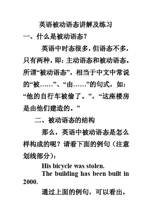 高一英语被动语态