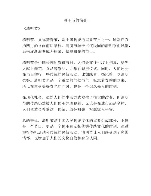 清明节的简介
