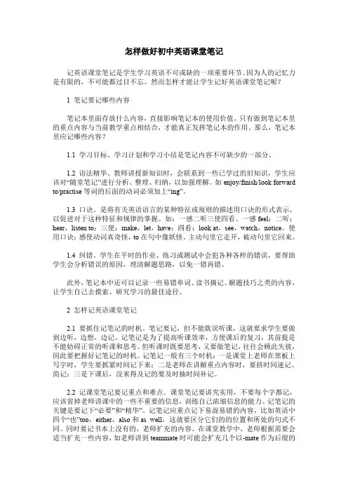 怎样做好初中英语课堂笔记