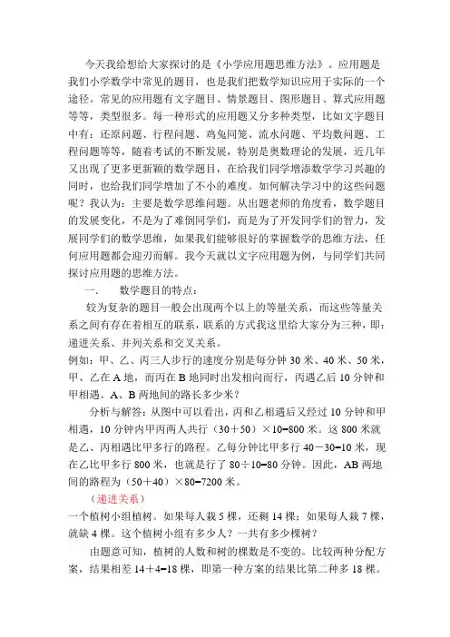 小学数学五年级上册应用题经典类型讲解