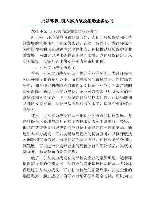 龙净环保_引入实力战投推动业务协同