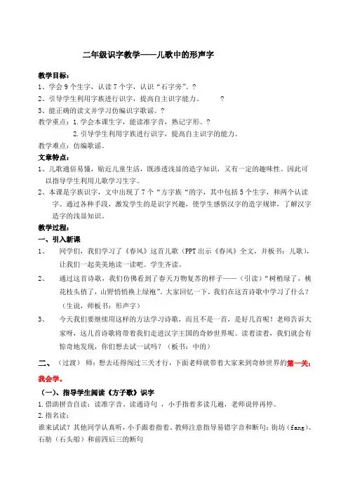 二年级识字教学儿歌中的形声字》