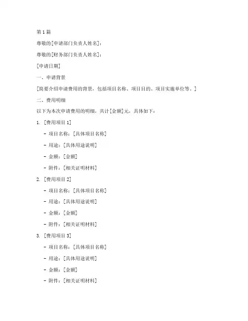 费用支付申请书模板范文(3篇)