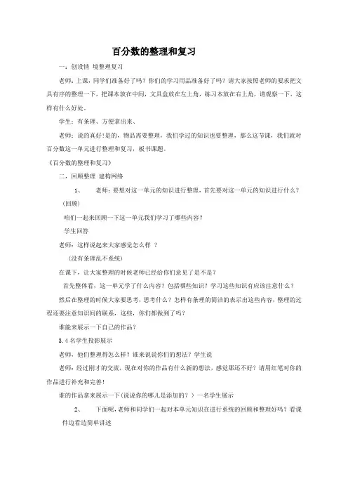 人教版小学数学六年级上册《百分数一》整理和复习教案
