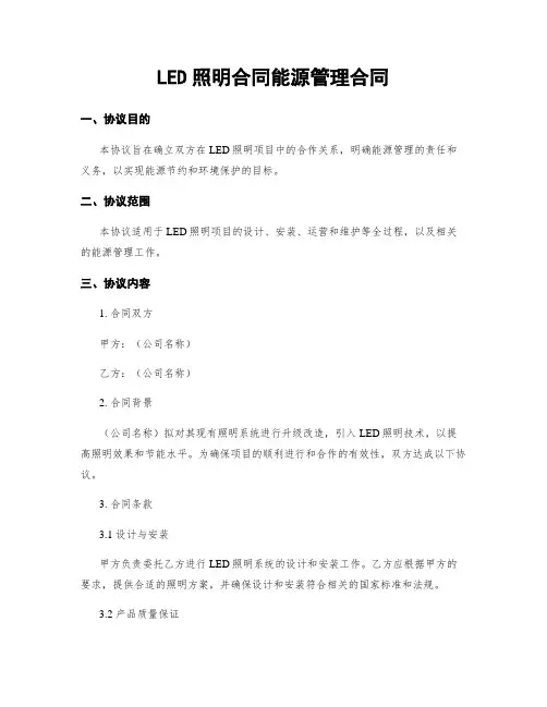 LED照明合同能源管理合同