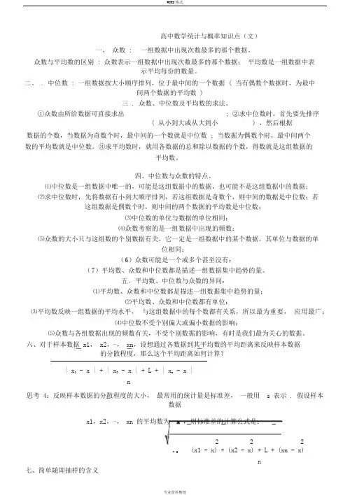 高中数学统计与概率知识点归纳(全)
