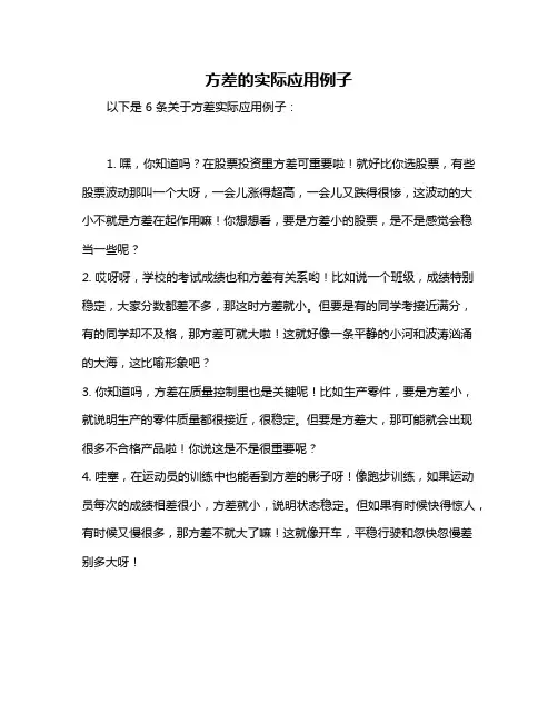 方差的实际应用例子