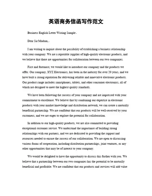 英语商务信函写作范文