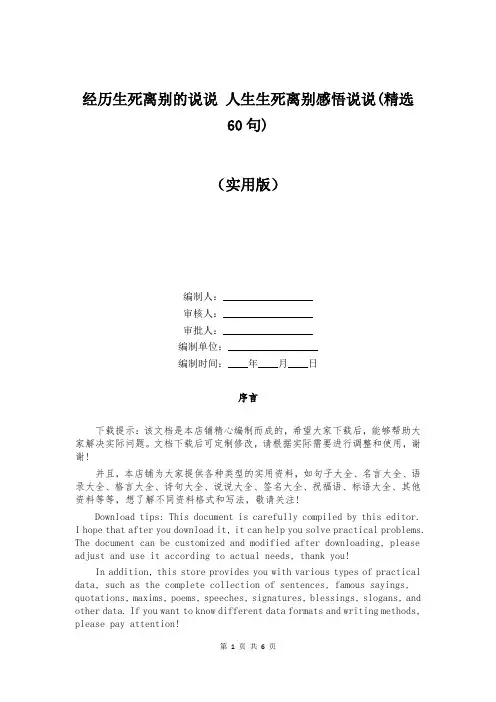 经历生死离别的说说 人生生死离别感悟说说(精选60句)
