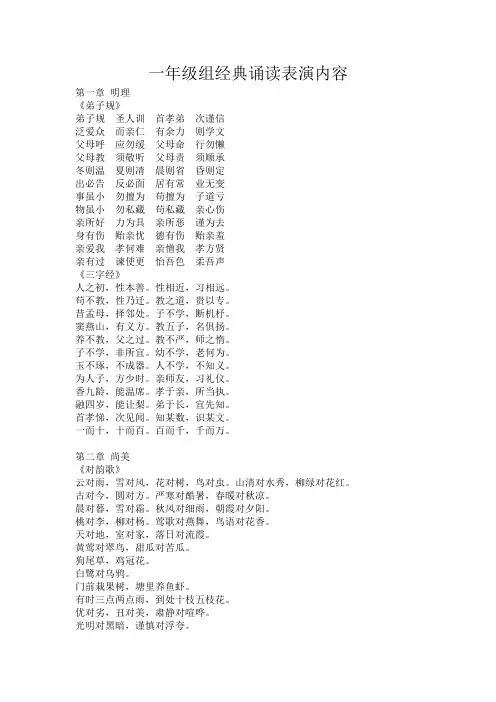 一年级经典诵读内容