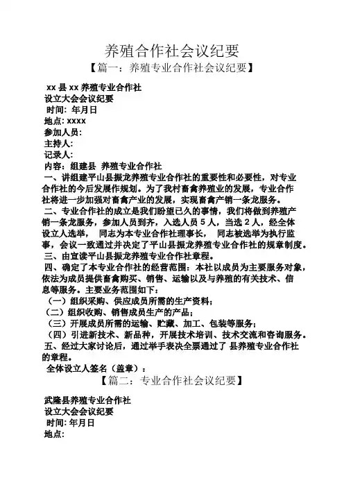 养殖合作社会议纪要