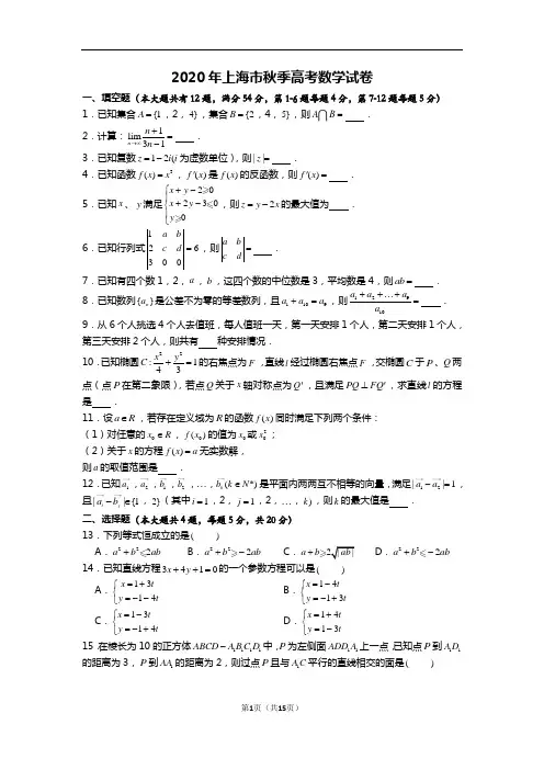 2020年上海市高考数学试卷(秋季)(全网最专业解析 )