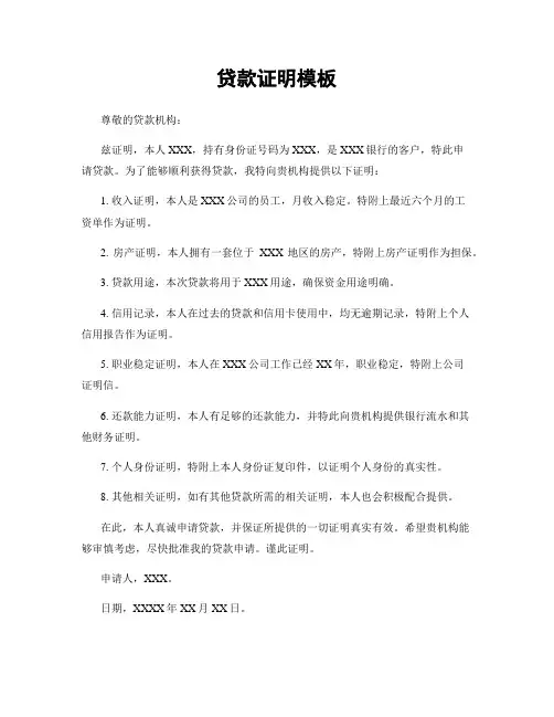 贷款证明模板