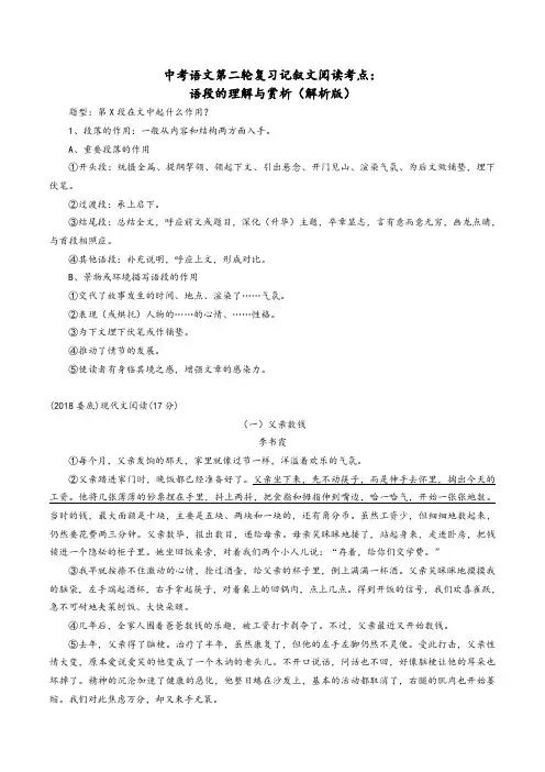 中考语文第二轮复习记叙文阅读考点：句段的理解