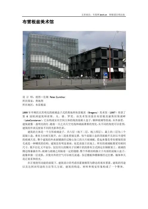 布雷根兹美术馆