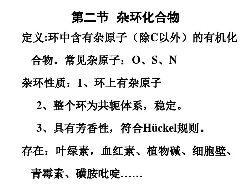 杂环化合物