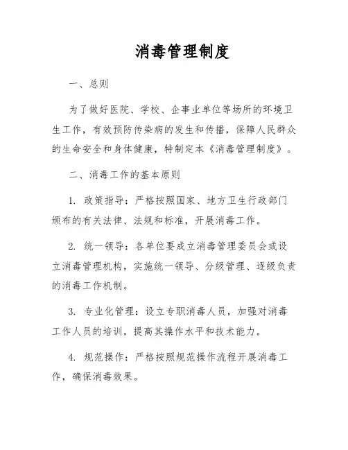 消毒管理制度