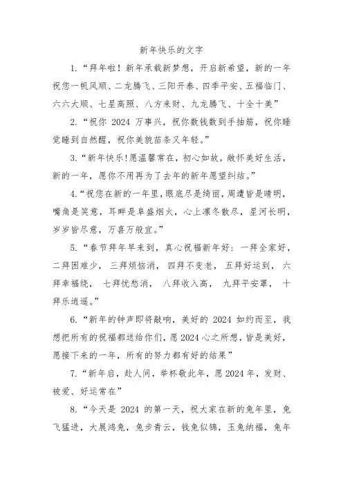 新年快乐的文字