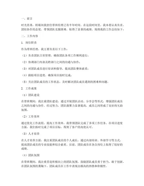 带班经理个人工作总结