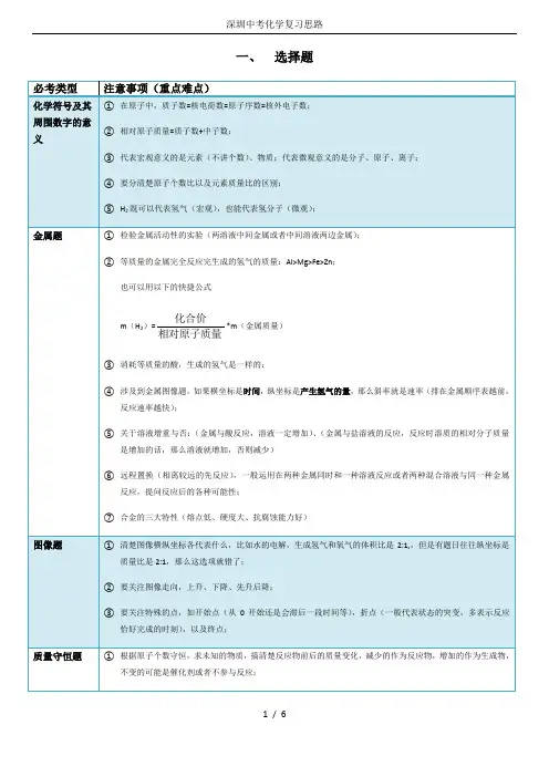 深圳中考化学复习思路