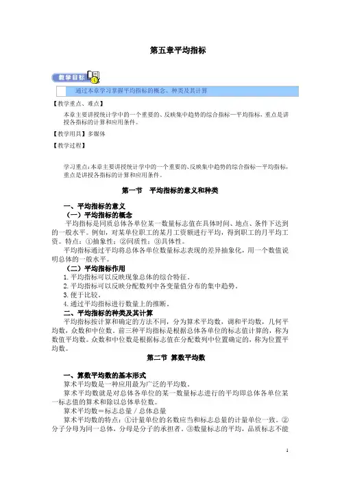 统计学教案——平均指标