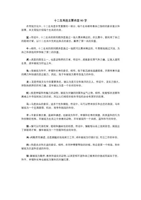 十二生肖的主要内容50字