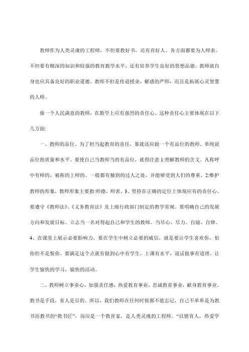 教师的责任与品位