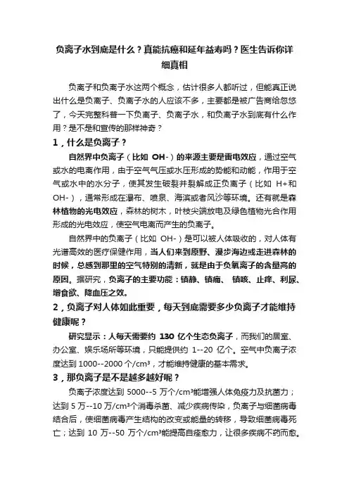 负离子水到底是什么？真能抗癌和延年益寿吗？医生告诉你详细真相