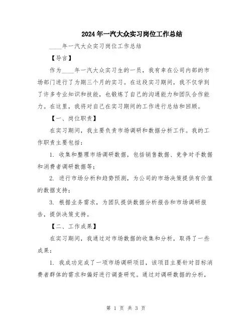 2024年一汽大众实习岗位工作总结