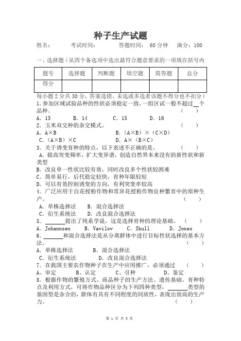 种子生产试题