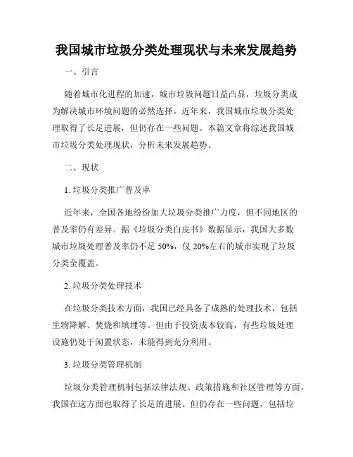 我国城市垃圾分类处理现状与未来发展趋势