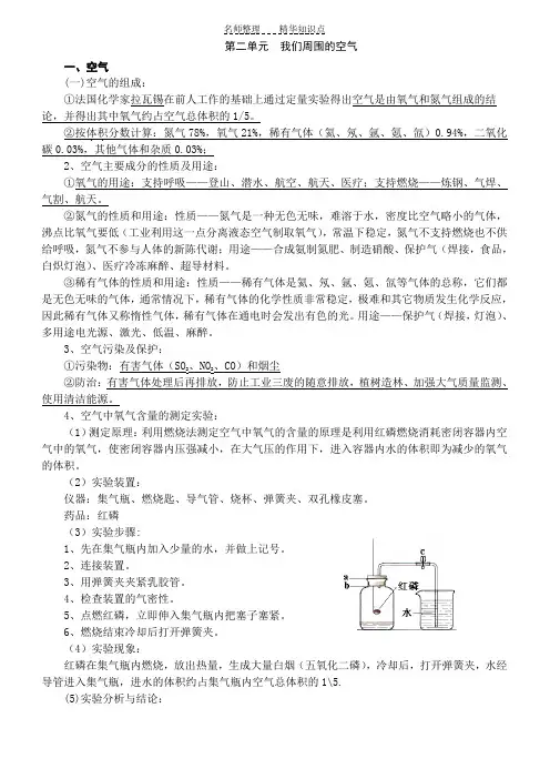 初三化学第二单元知识点归纳