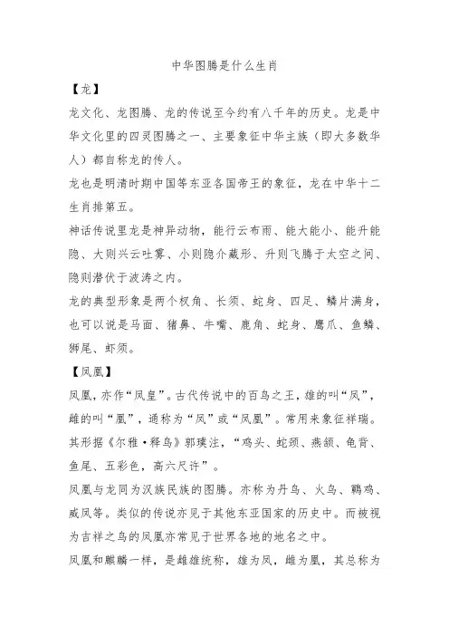 中华图腾是什么生肖
