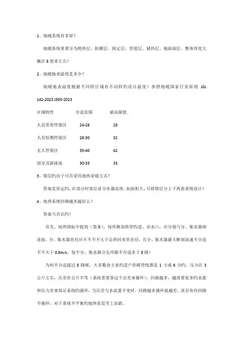 地暖常识水地暖PERT地暖安装流程知识注意事项