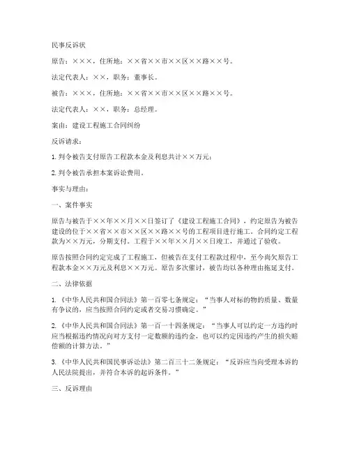 建设工程施工反诉状