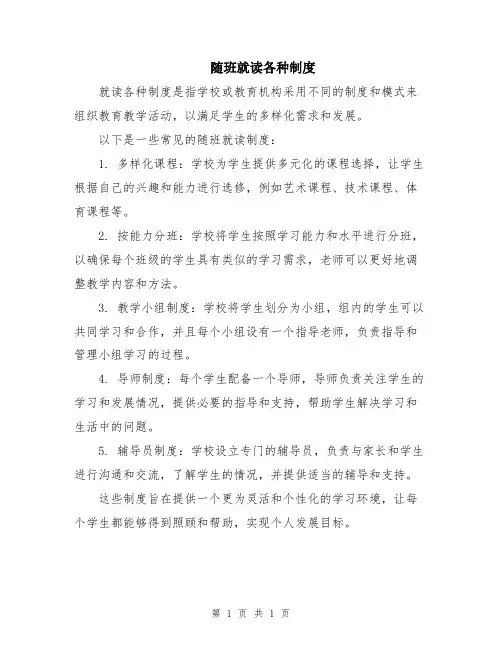 随班就读各种制度