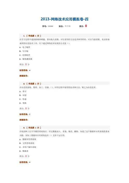 高中信息技术会考模拟题+答案4