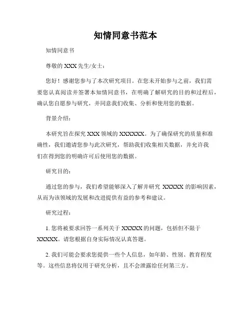 知情同意书范本