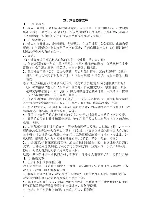 大自然的文字教案