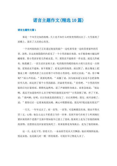 诺言主题作文(精选10篇)