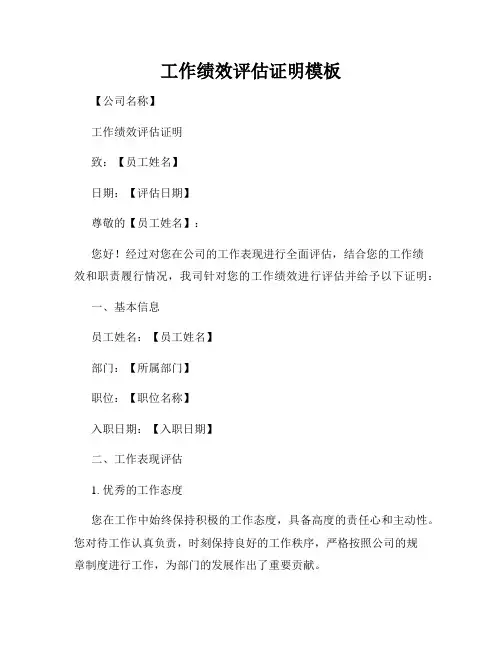 工作绩效评估证明模板