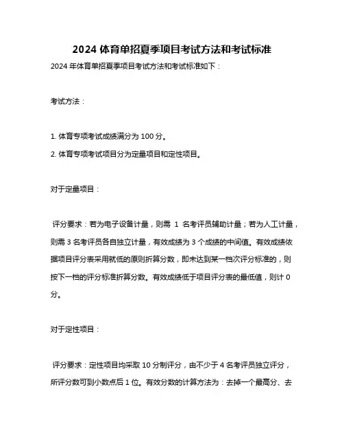 2024体育单招夏季项目考试方法和考试标准