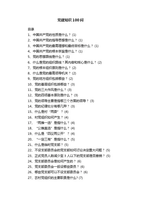 党建知识100问