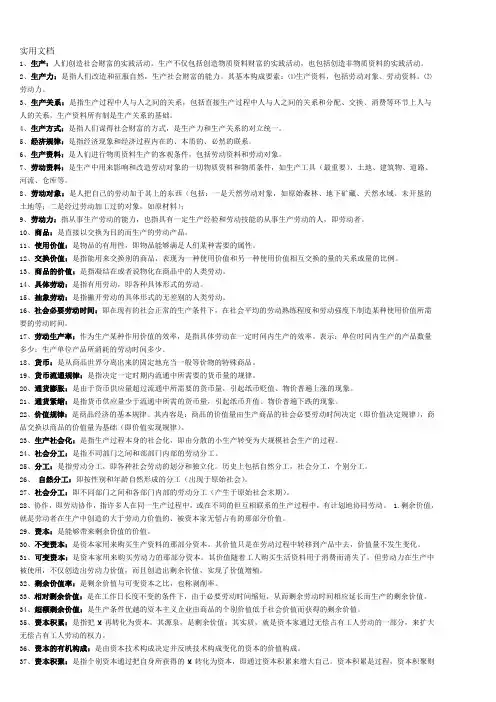 政治经济学名词解释