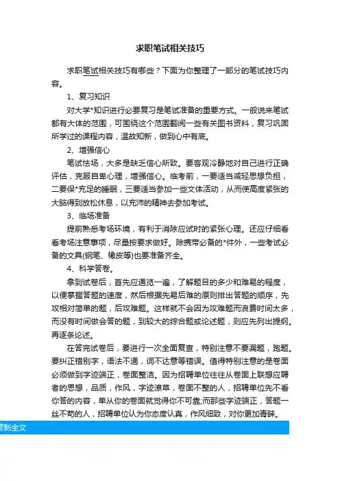 求职笔试相关技巧