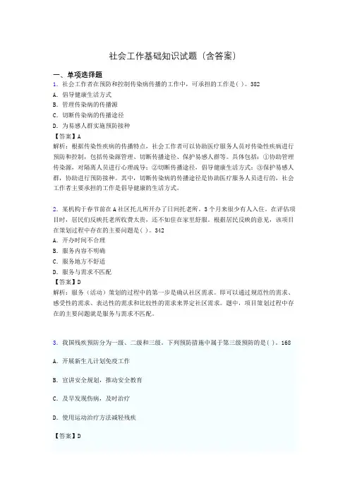 社区社会工作基础知识试题(含答案)ko