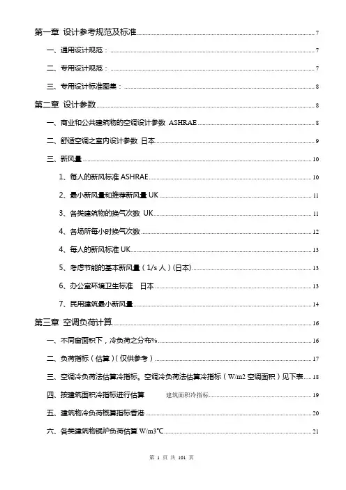 暖通设计最全估算数据