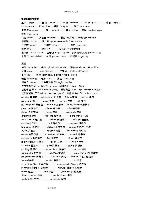 家纺类的外贸英语